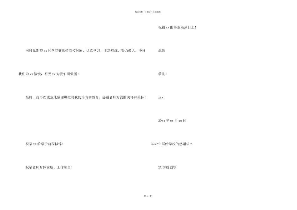 毕业生写给学校的感谢信_第3页
