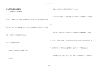 毕业生写给学校的感谢信