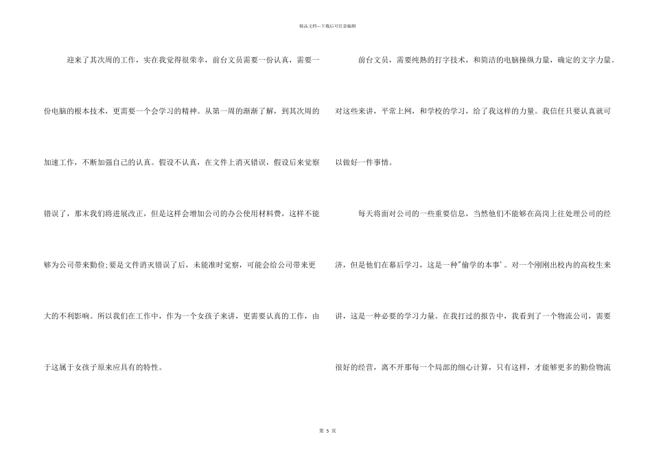 毕业生前台文员实习周记_第2页