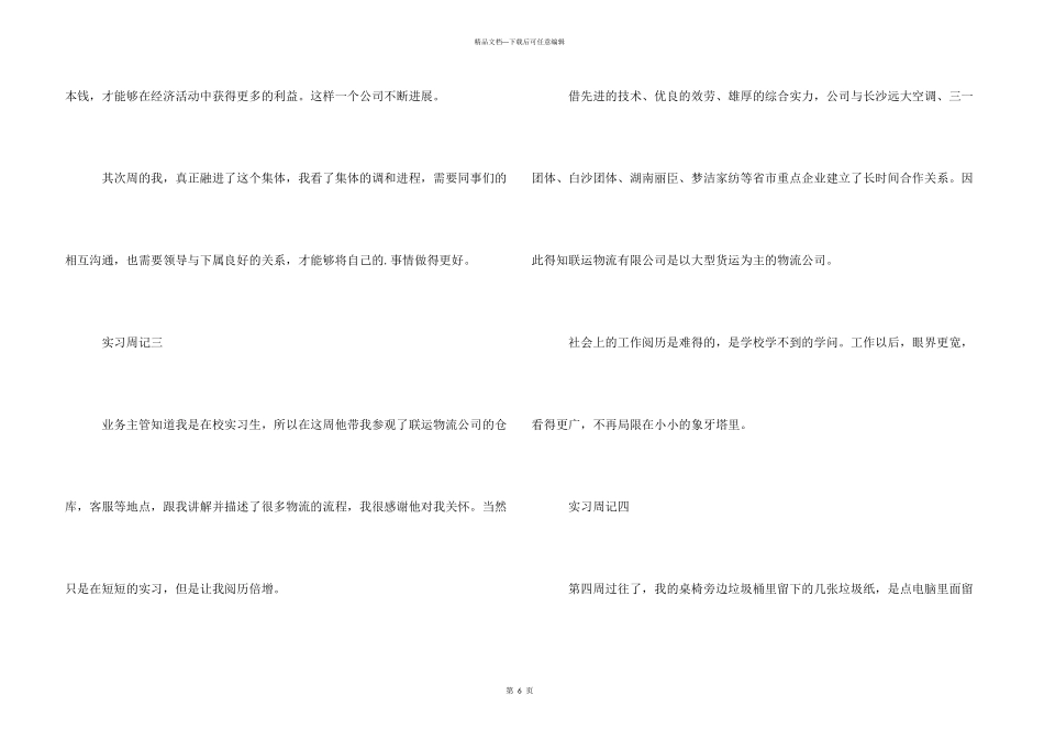 毕业生前台文员实习周记_第3页