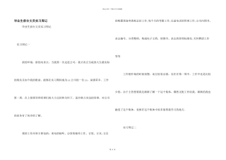 毕业生前台文员实习周记