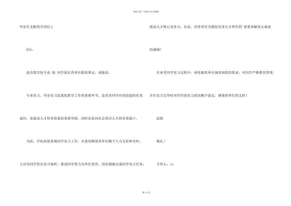毕业生分配的介绍信_第2页