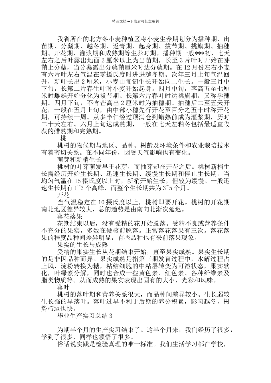 毕业生产实习总结_第2页