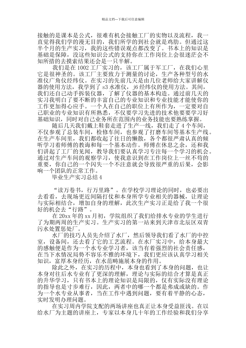 毕业生产实习总结_第3页