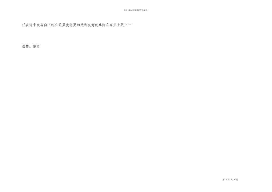 毕业生入职自我介绍_第3页