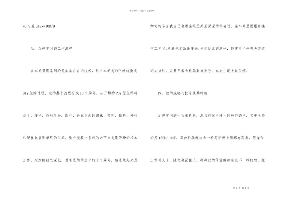 毕业生加弹车间实习总结_第3页