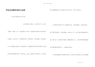 毕业生加弹车间实习总结