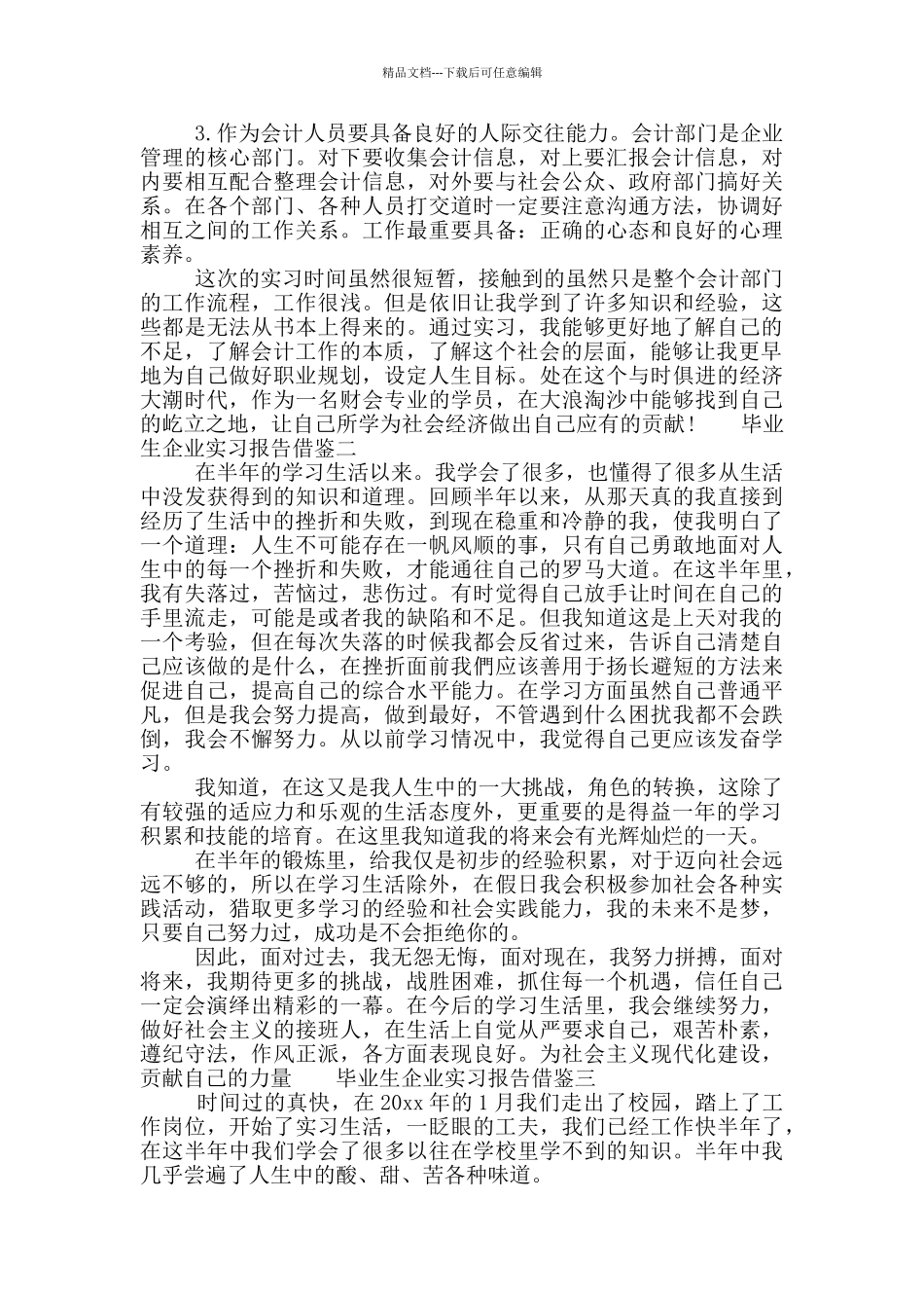 毕业生企业实习报告借鉴四篇_第2页