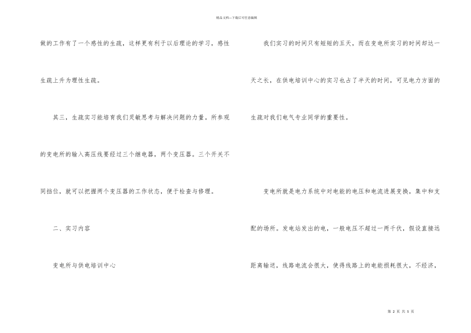 毕业生变电所实习报告_第2页