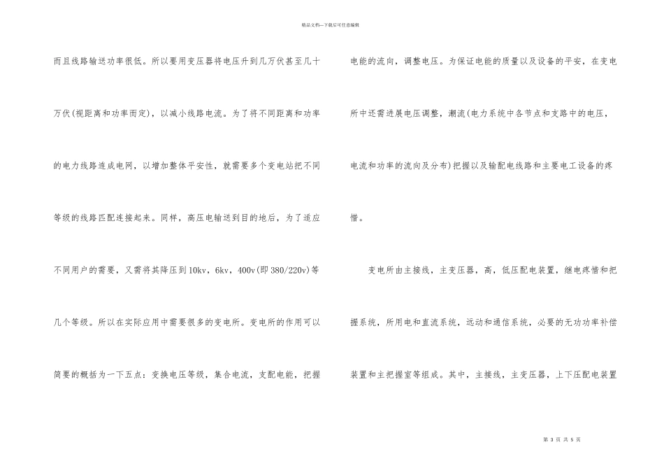 毕业生变电所实习报告_第3页