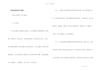 毕业生变电所实习报告