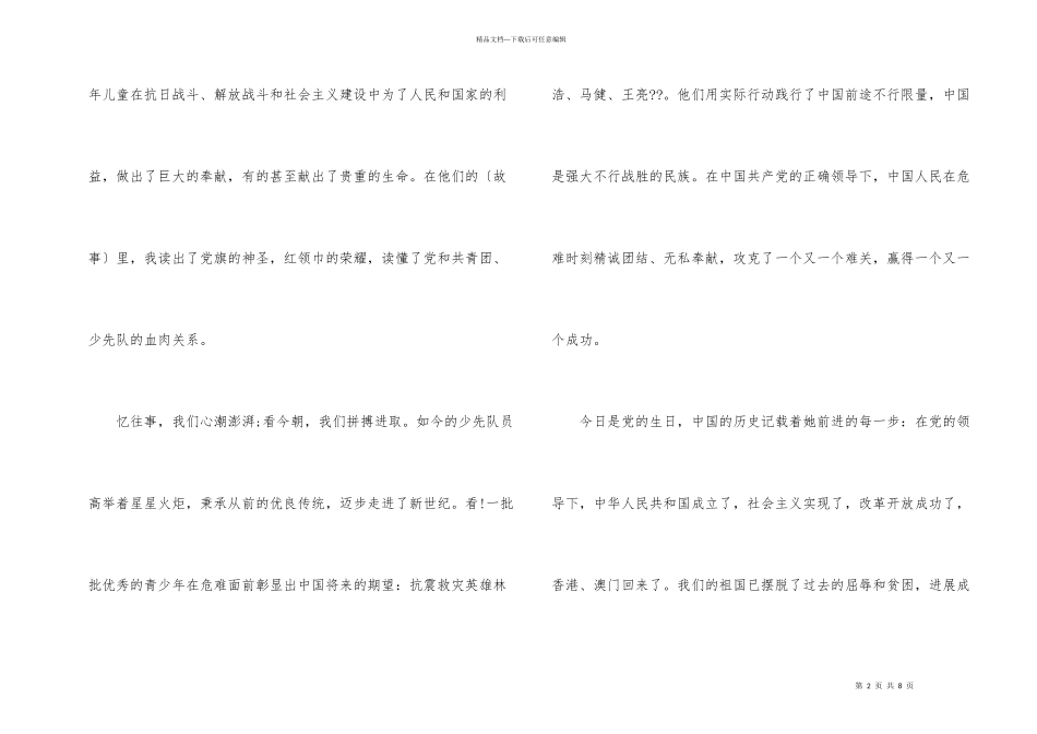 毕业生国旗下讲话稿范本_第2页
