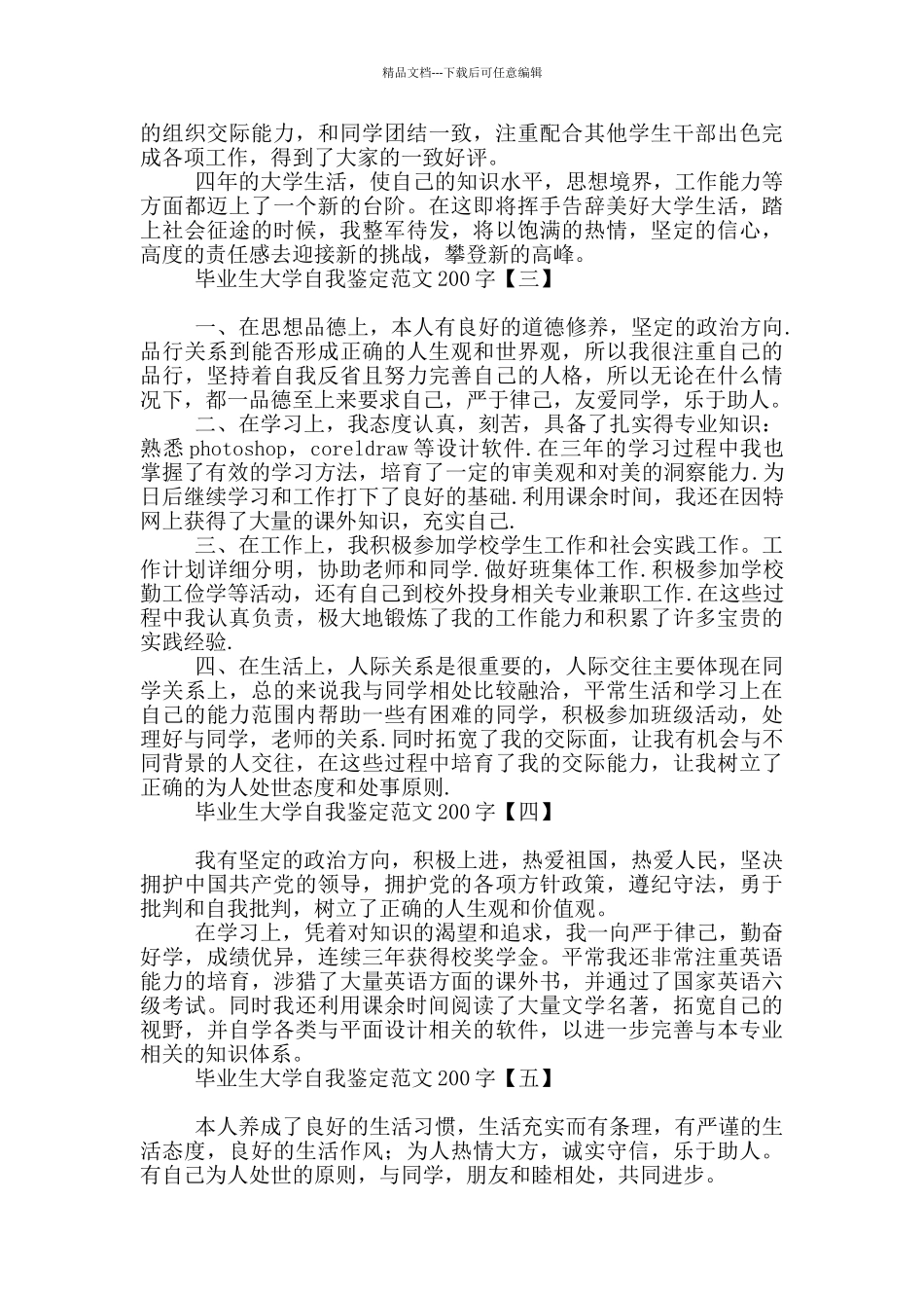 毕业生大学自我鉴定范文200字_第2页