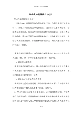 毕业生如何签就业协议？