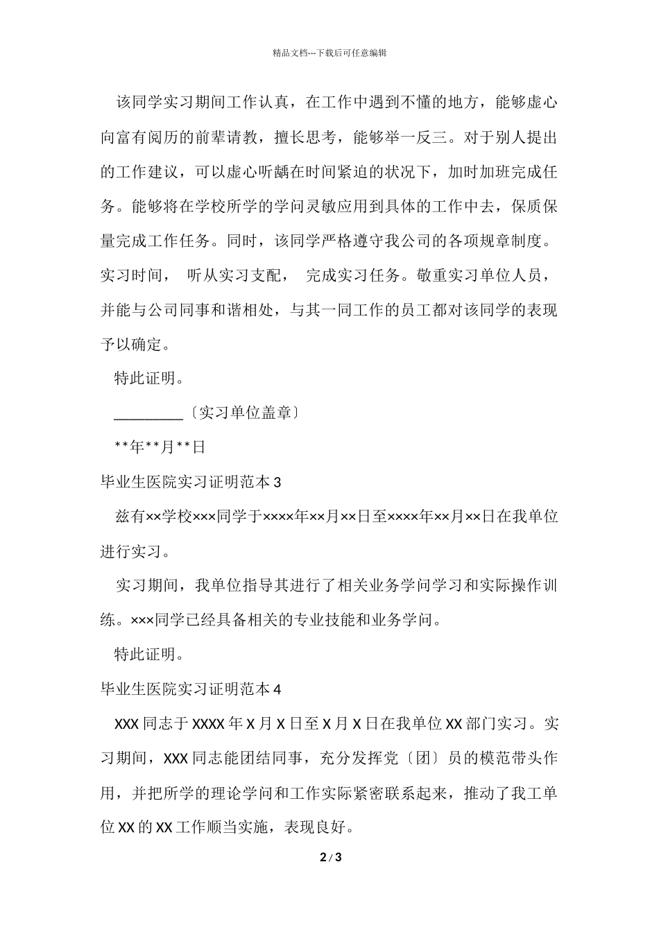 毕业生医院实习证明范本_第2页