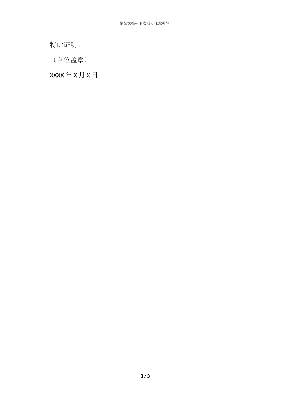 毕业生医院实习证明范本_第3页