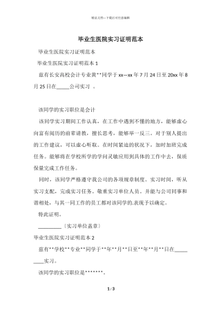 毕业生医院实习证明范本