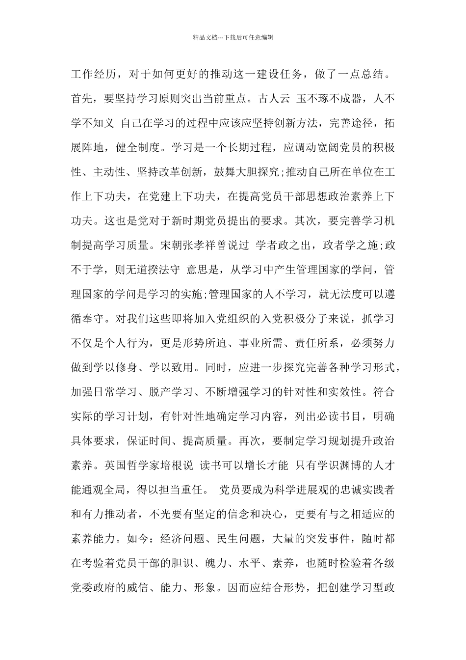 毕业生实习入党申请思想汇报_第2页