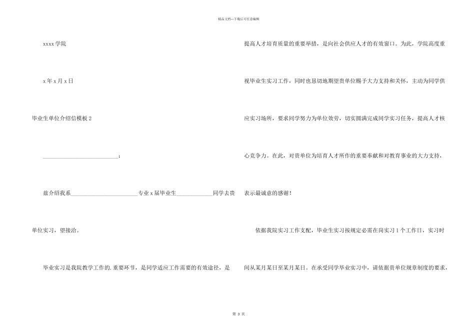 毕业生单位介绍信模板_第2页