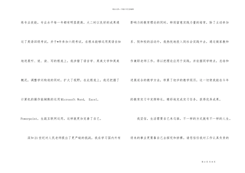 毕业生外语求职信三篇_第2页