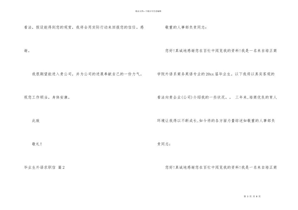毕业生外语求职信三篇_第3页