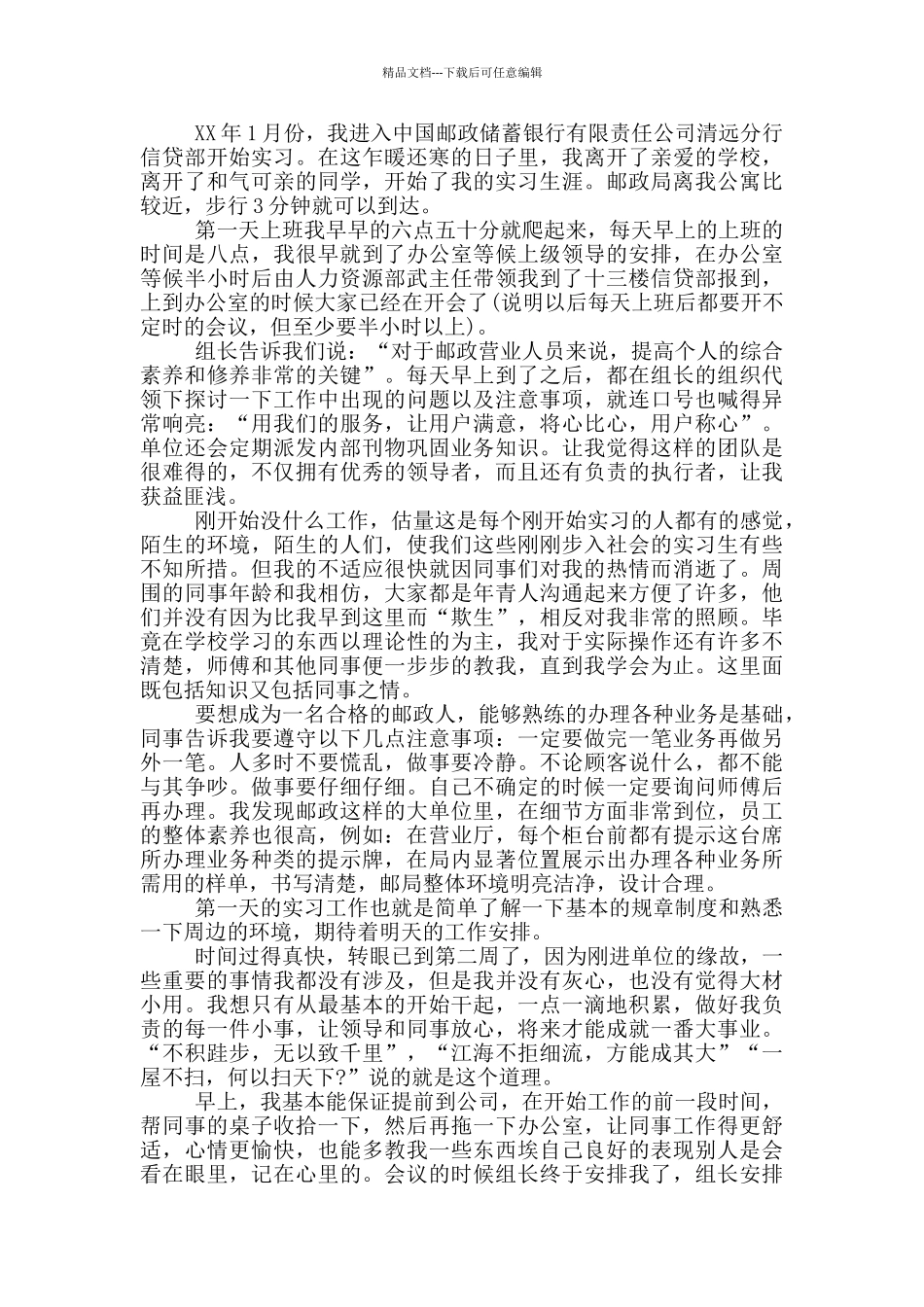 毕业生实习周记及销售实习周记范文_第2页