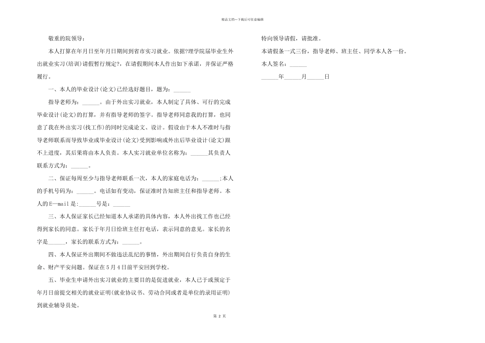 毕业生实习外出就业请假条_第2页