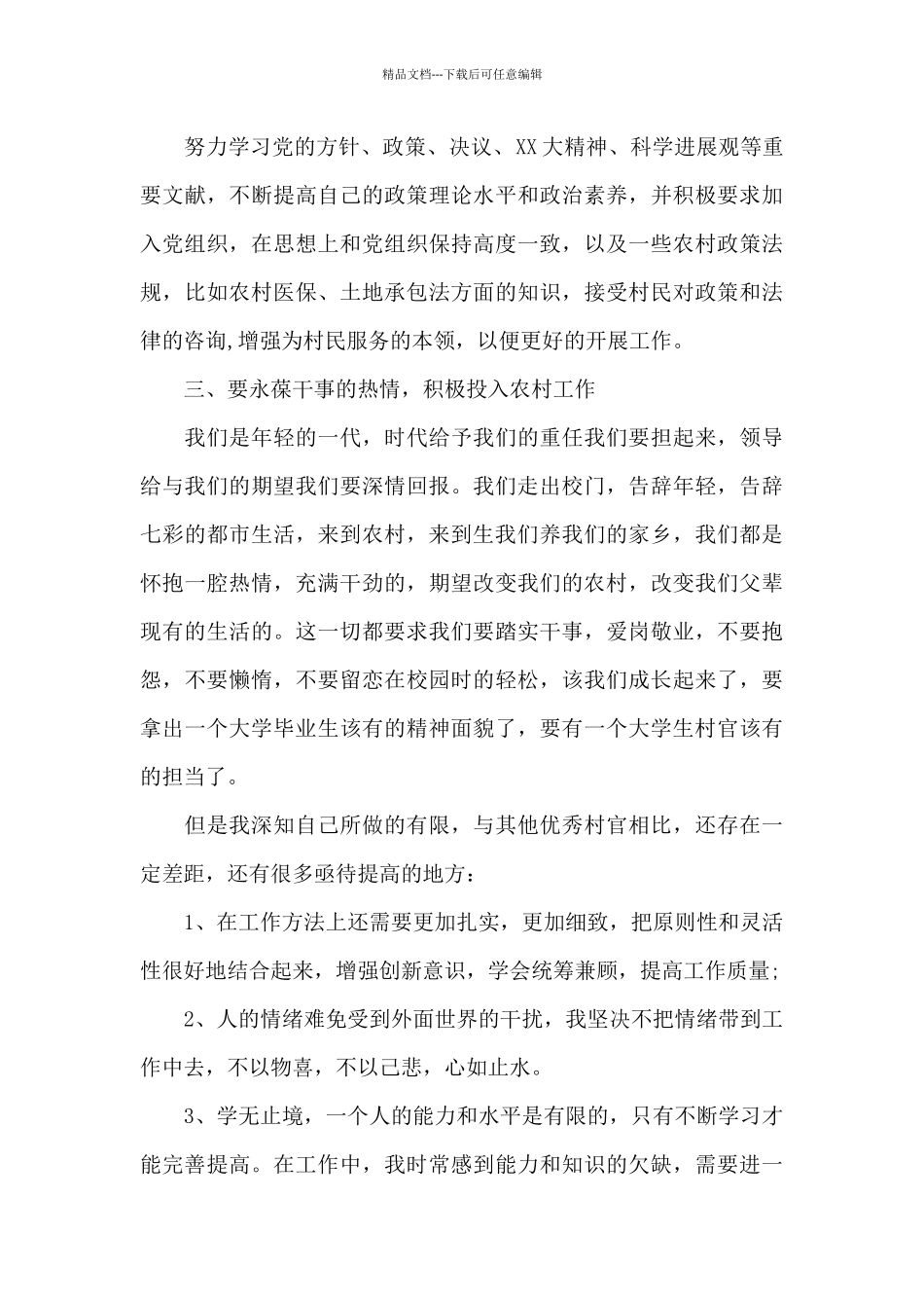 毕业生基层任职总结报告写作_第2页