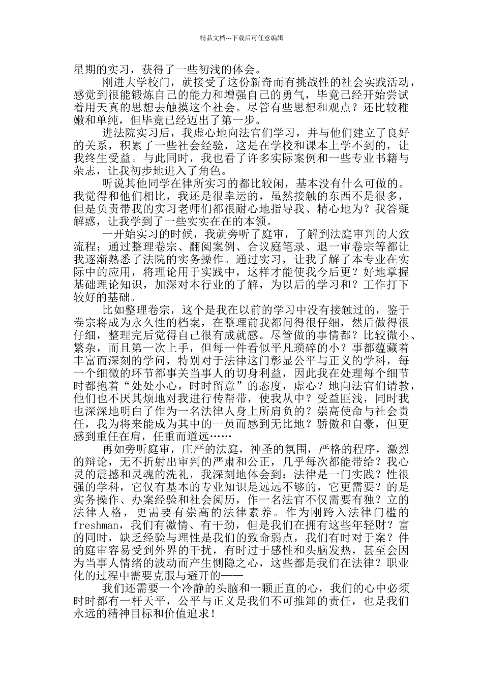 毕业生实习心得体会范文摘选_第2页
