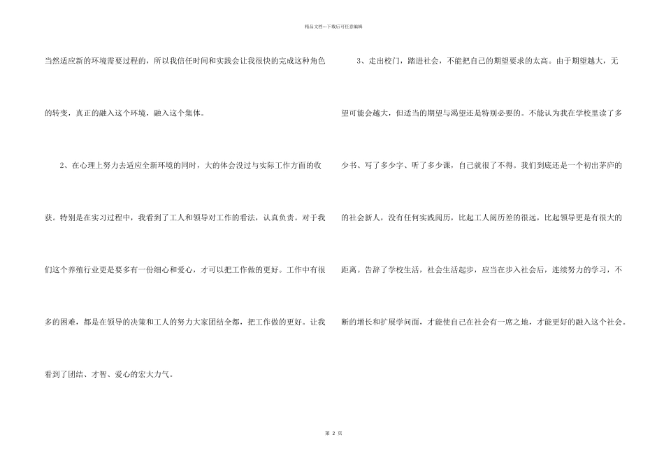 毕业生实习工作总结公文5篇_第2页