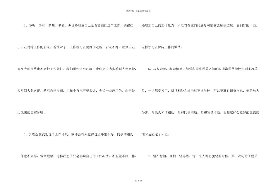 毕业生实习工作总结公文5篇_第3页