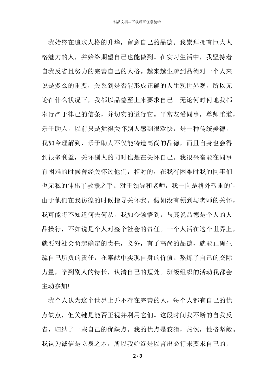 毕业生实习期自我总结_第2页