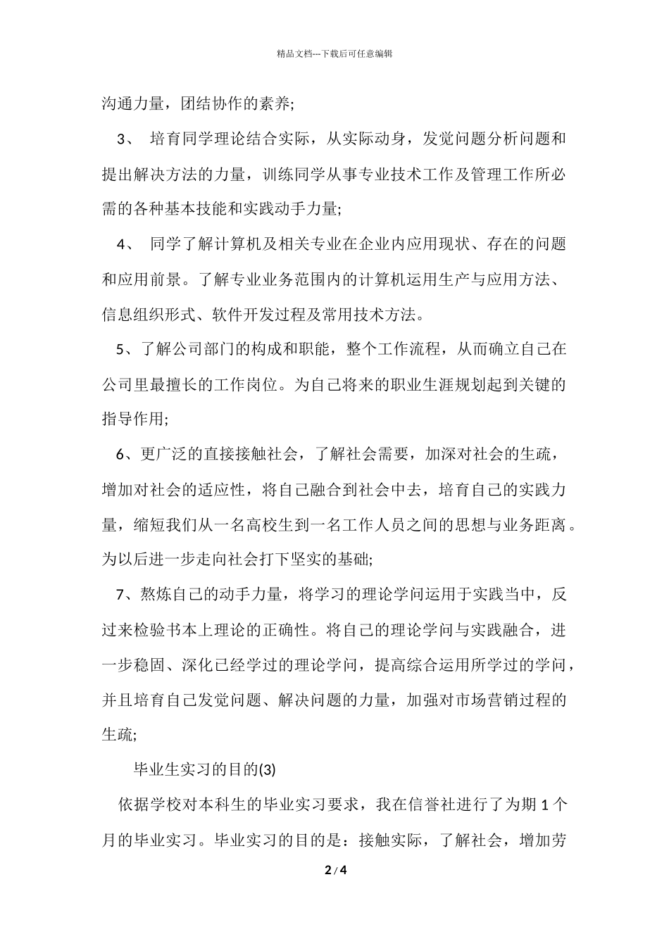 毕业生实习的目的_第2页