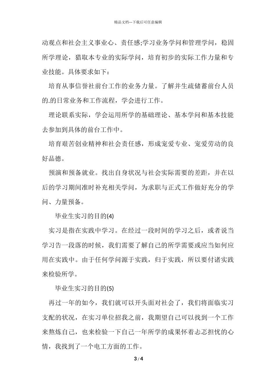 毕业生实习的目的_第3页