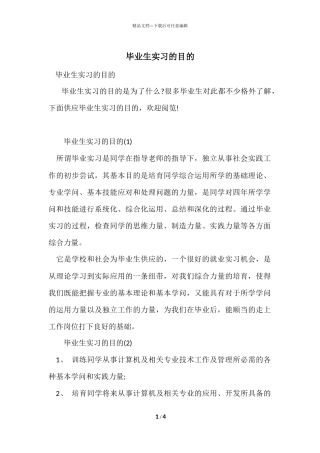 毕业生实习的目的