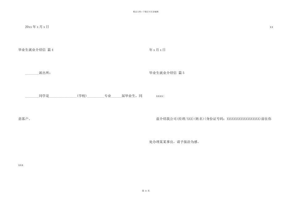毕业生就业介绍信汇总五篇_第3页