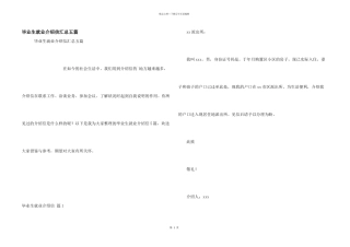 毕业生就业介绍信汇总五篇