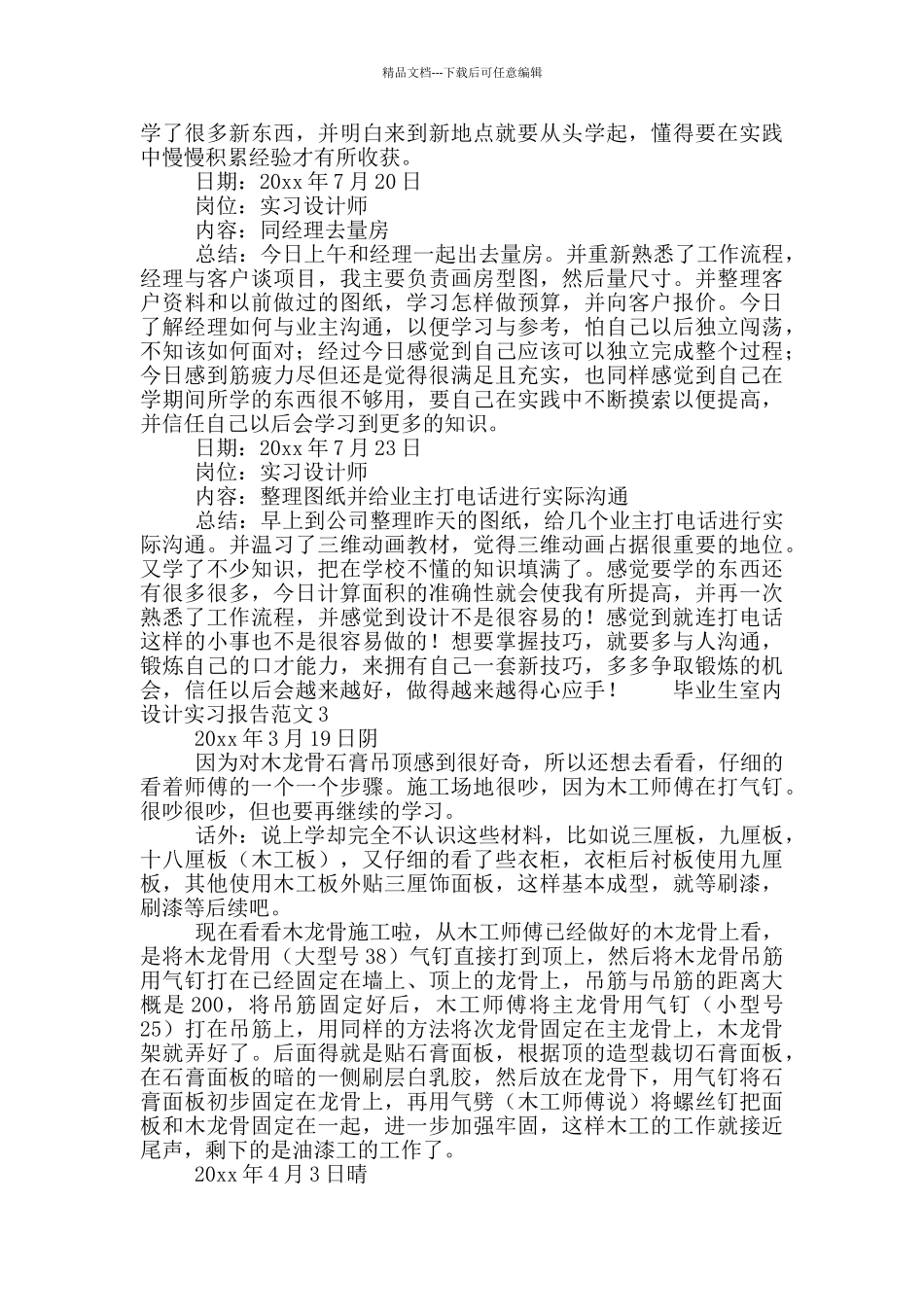 毕业生室内设计实习报告范文5篇_第2页