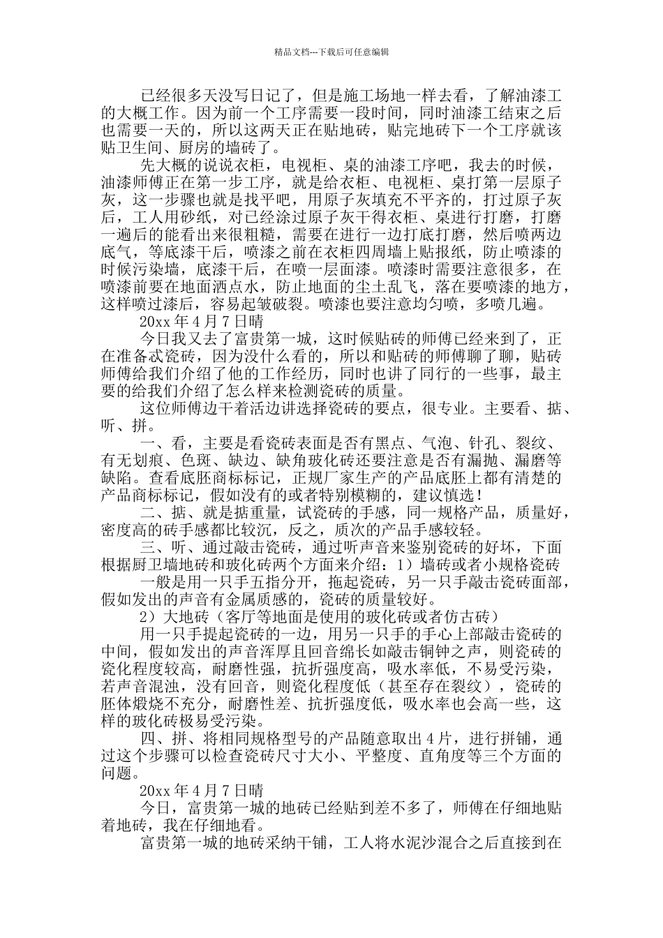 毕业生室内设计实习报告范文5篇_第3页