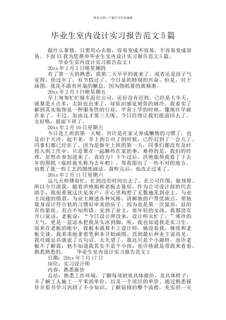 毕业生室内设计实习报告范文5篇