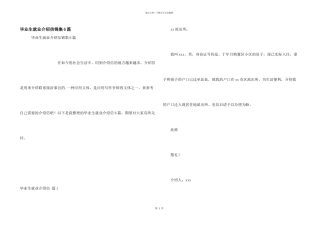 毕业生就业介绍信锦集6篇