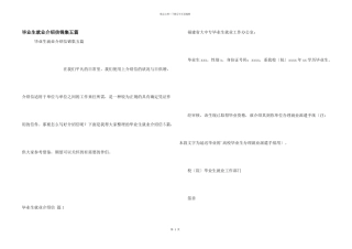 毕业生就业介绍信锦集五篇