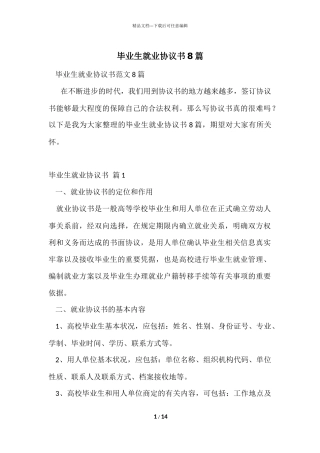 毕业生就业协议书8篇