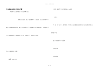 毕业生就业协议书合集八篇