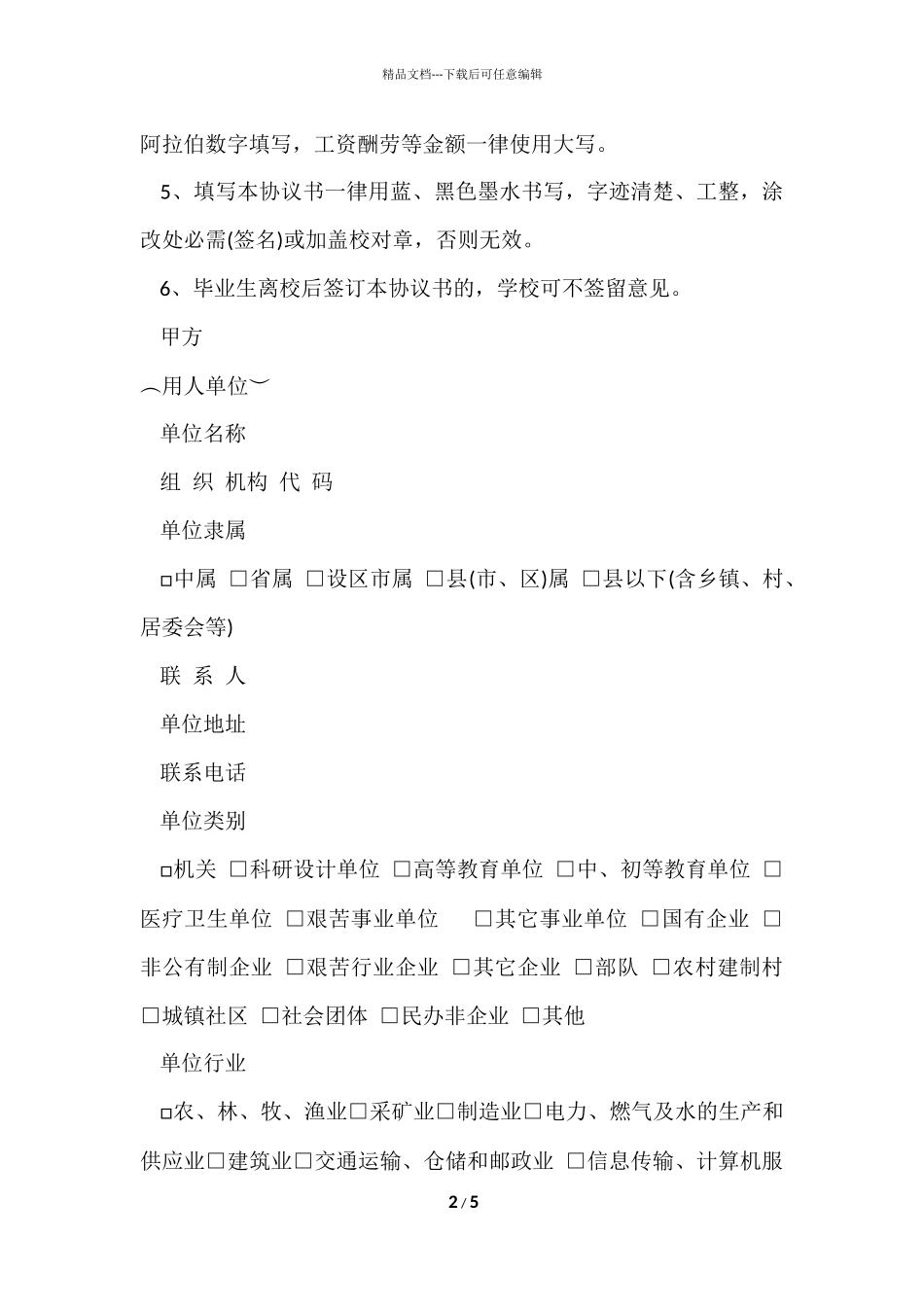 毕业生就业协议书样本2024_第2页
