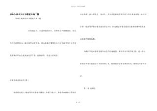 毕业生就业协议书模板合集7篇