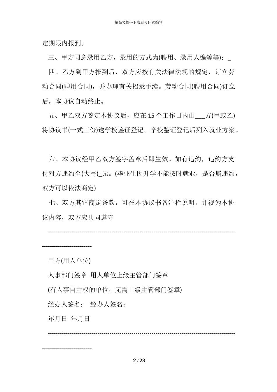 毕业生就业协议书汇总6篇_第2页