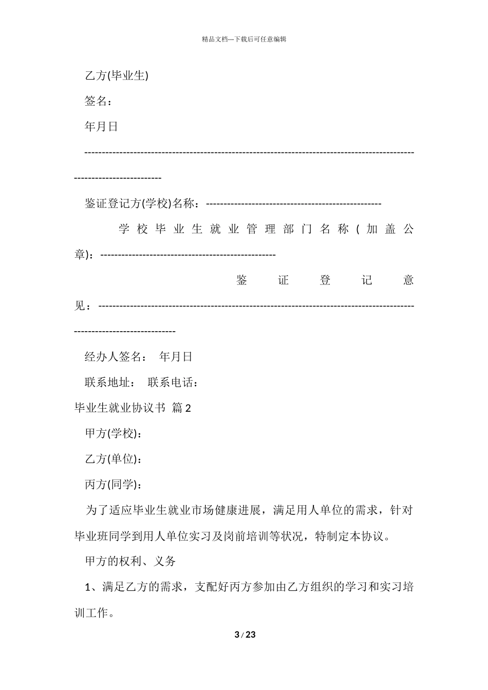 毕业生就业协议书汇总6篇_第3页