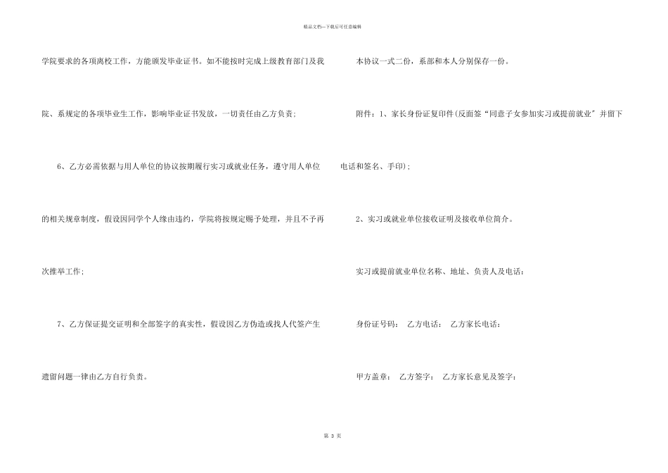 毕业生就业协议书汇总七篇_第3页