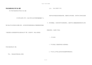 毕业生就业协议书汇总七篇